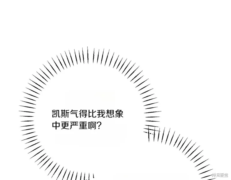 邪惡的皇女,第154话,第25张