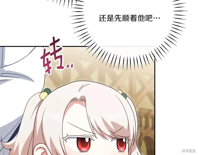 邪惡的皇女,第154话,第26张