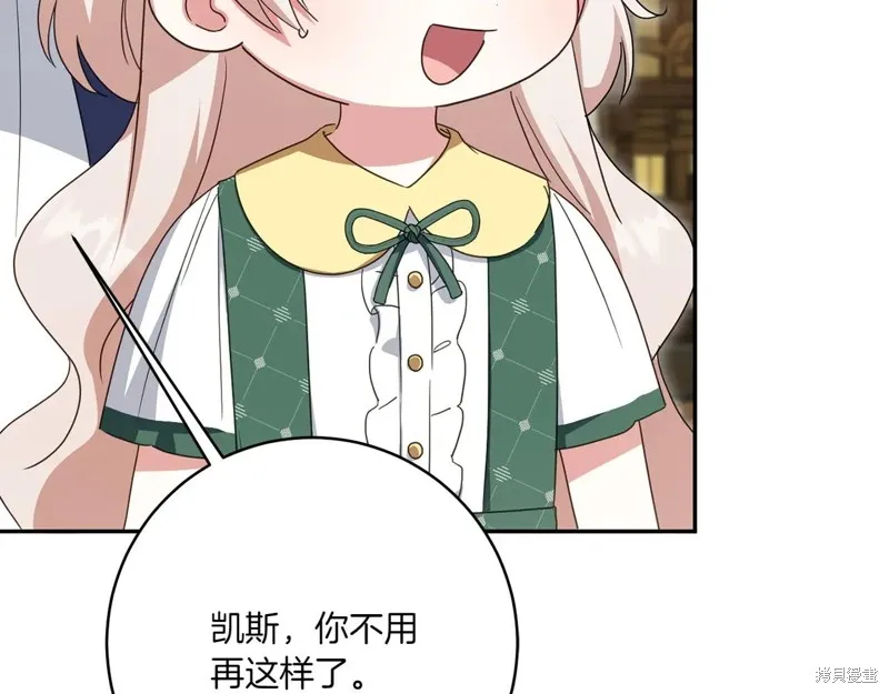 邪惡的皇女,第154话,第27张