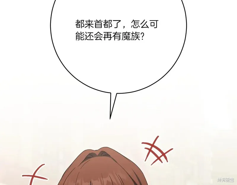 邪惡的皇女,第154话,第29张
