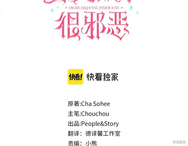 邪惡的皇女,第154话,第3张