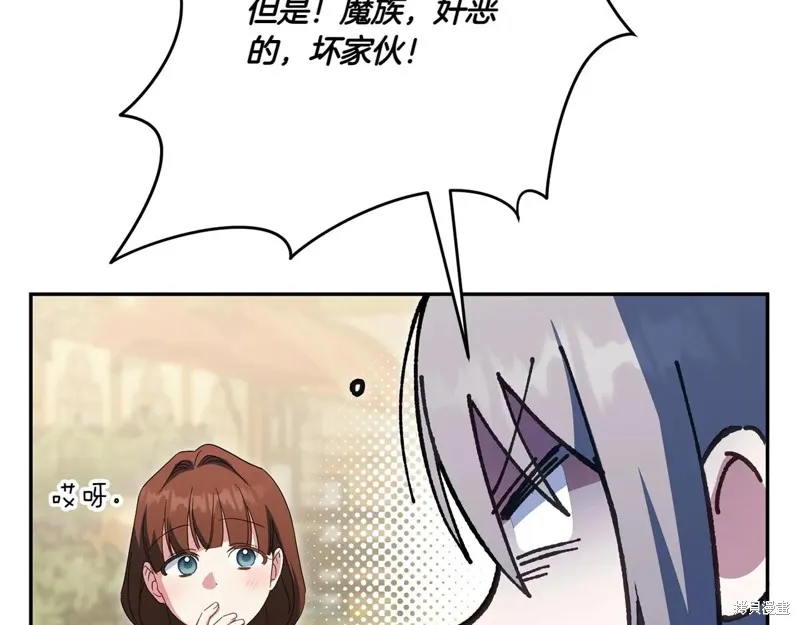邪惡的皇女,第154话,第33张