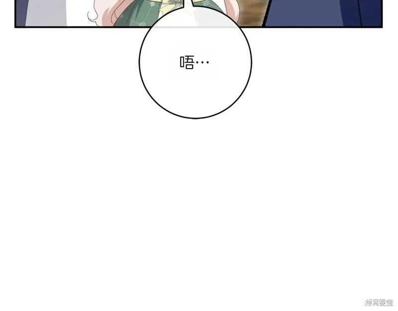 邪惡的皇女,第154话,第35张