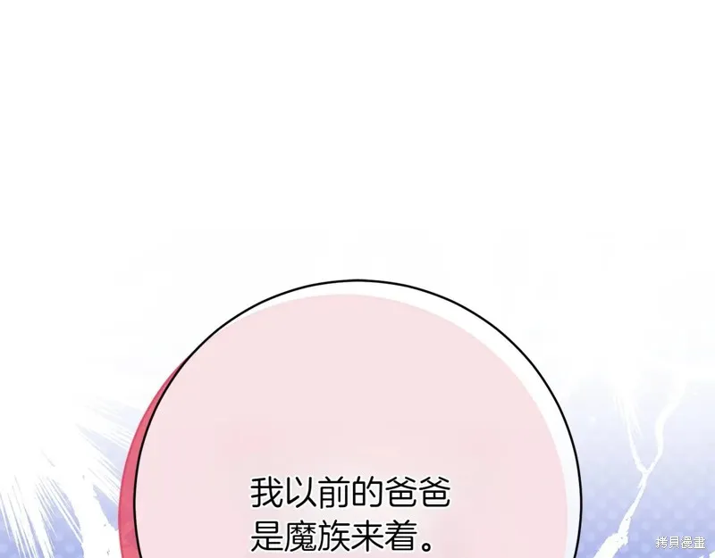 邪惡的皇女,第154话,第36张