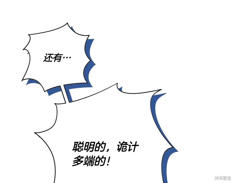 邪惡的皇女,第154话,第40张