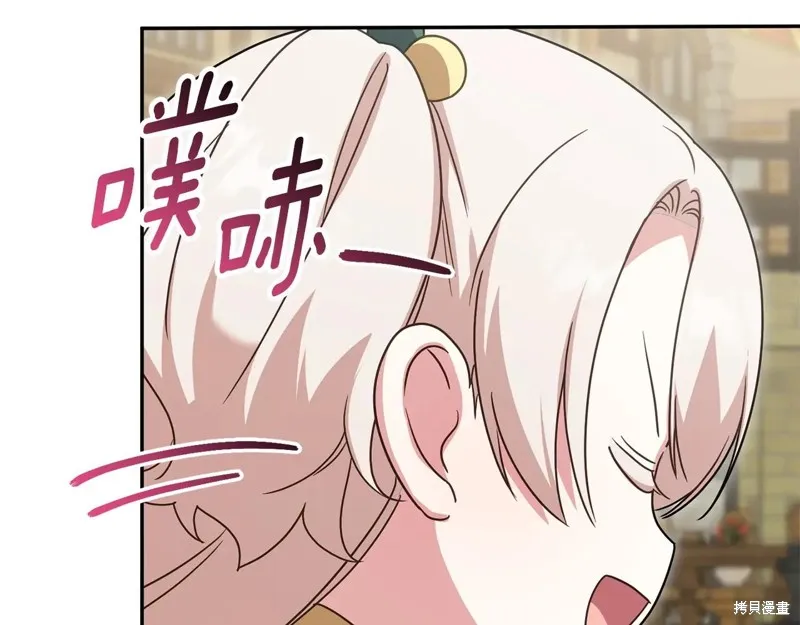 邪惡的皇女,第154话,第44张