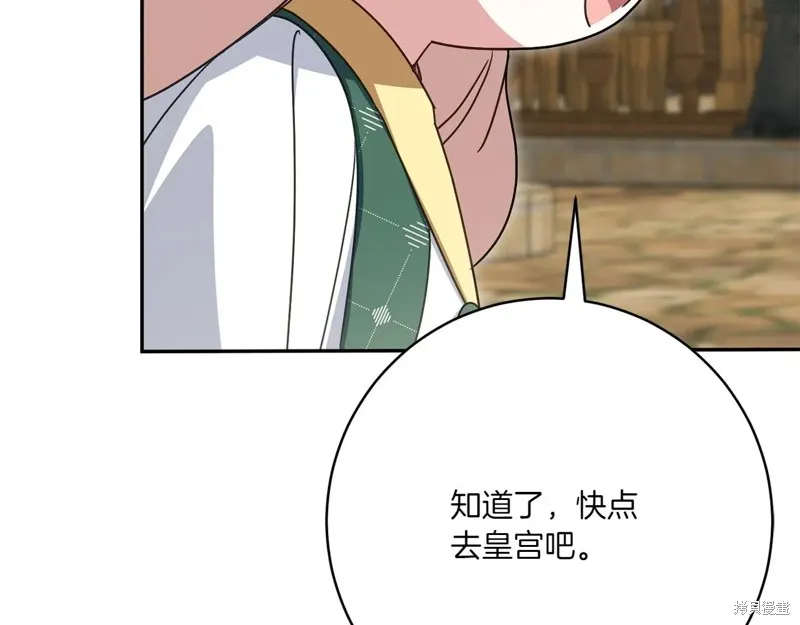 邪惡的皇女,第154话,第45张