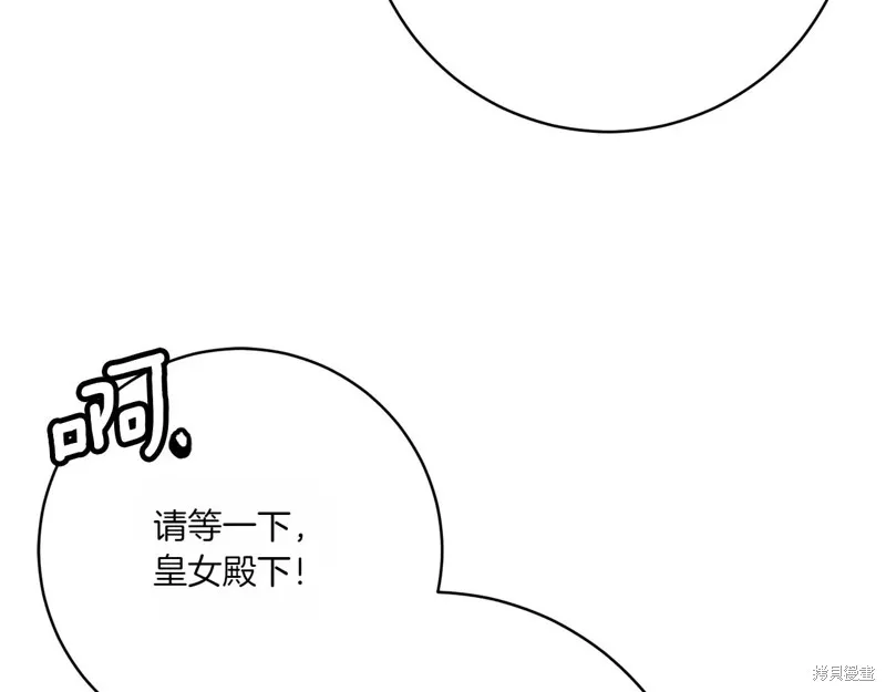 邪惡的皇女,第154话,第46张