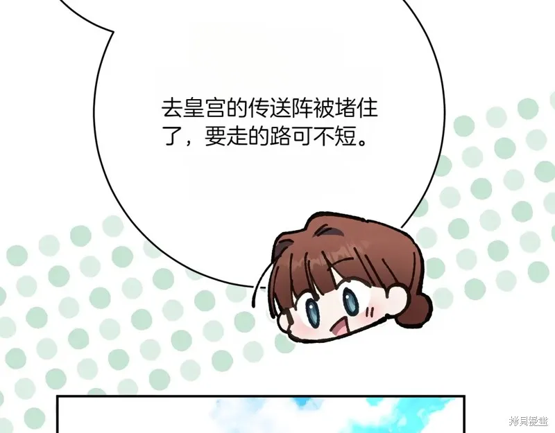 邪惡的皇女,第154话,第47张