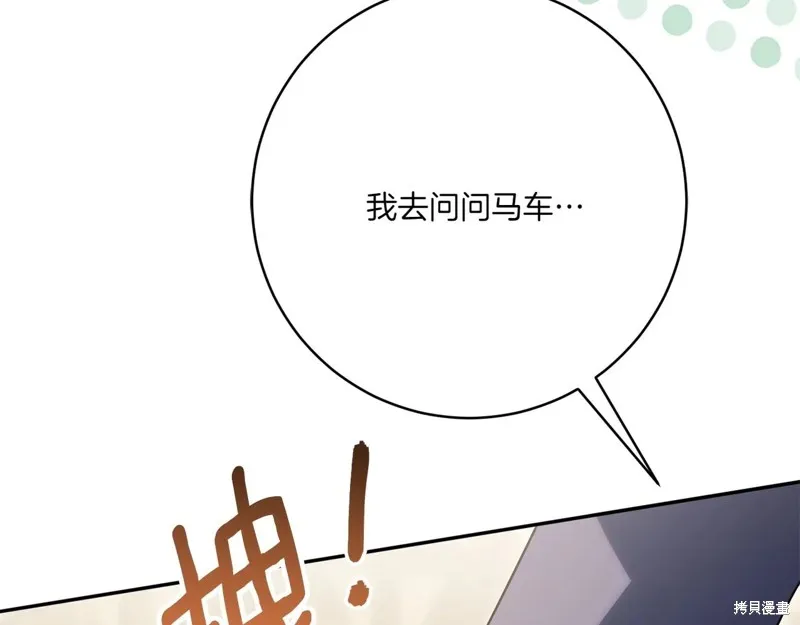邪惡的皇女,第154话,第50张