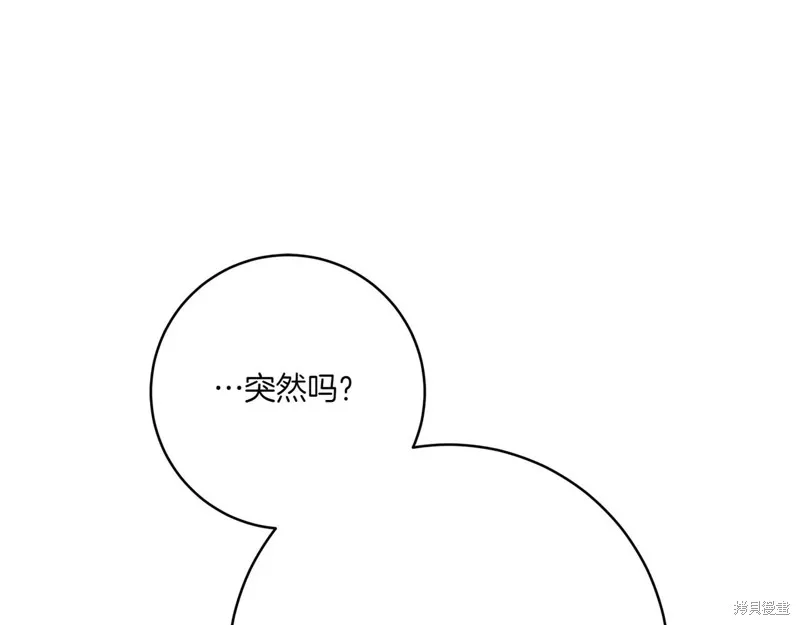 邪惡的皇女,第154话,第53张
