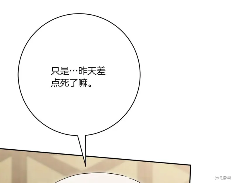邪惡的皇女,第154话,第57张