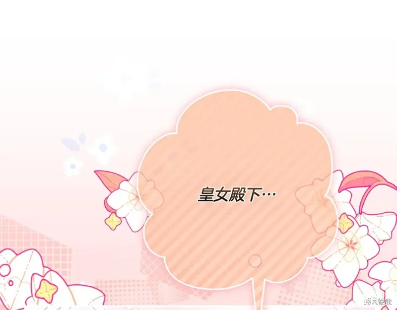 邪惡的皇女,第154话,第61张
