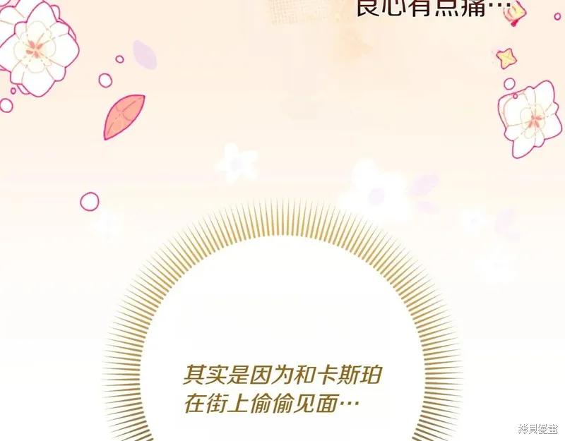 邪惡的皇女,第154话,第64张