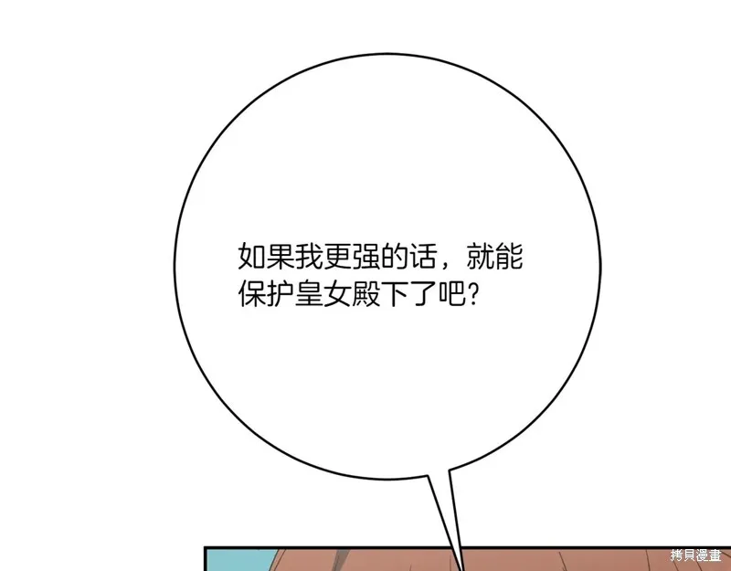 邪惡的皇女,第154话,第66张