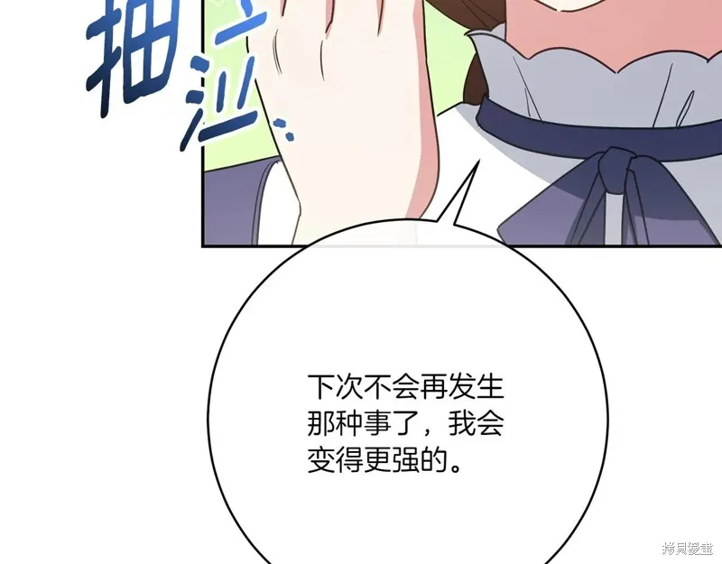 邪惡的皇女,第154话,第68张