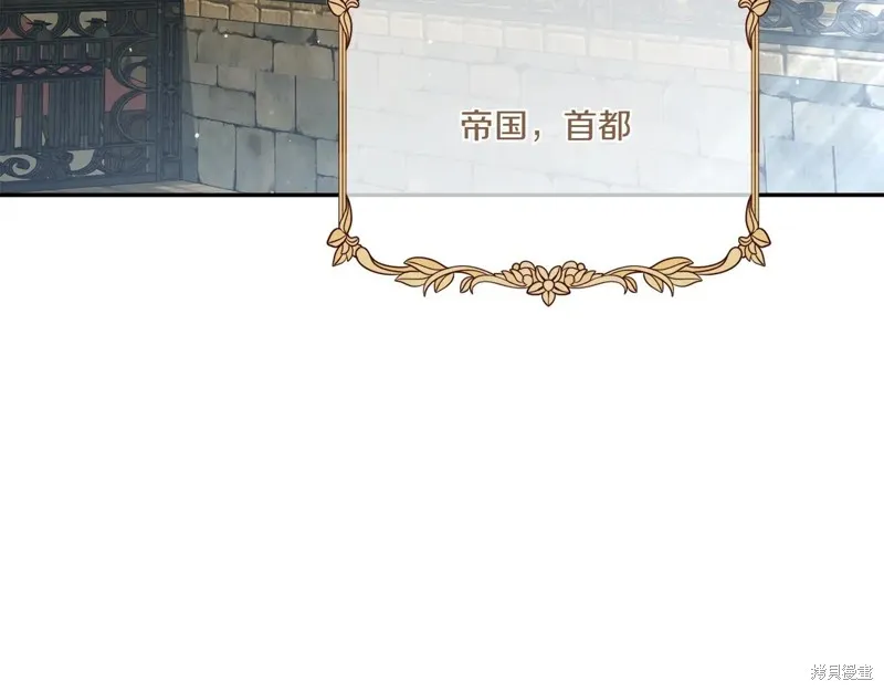 邪惡的皇女,第154话,第7张
