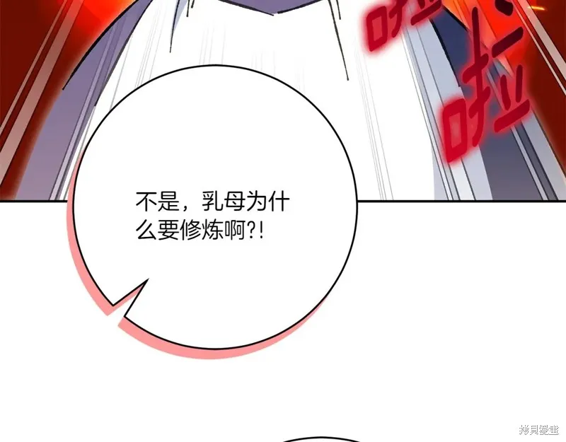 邪惡的皇女,第154话,第72张