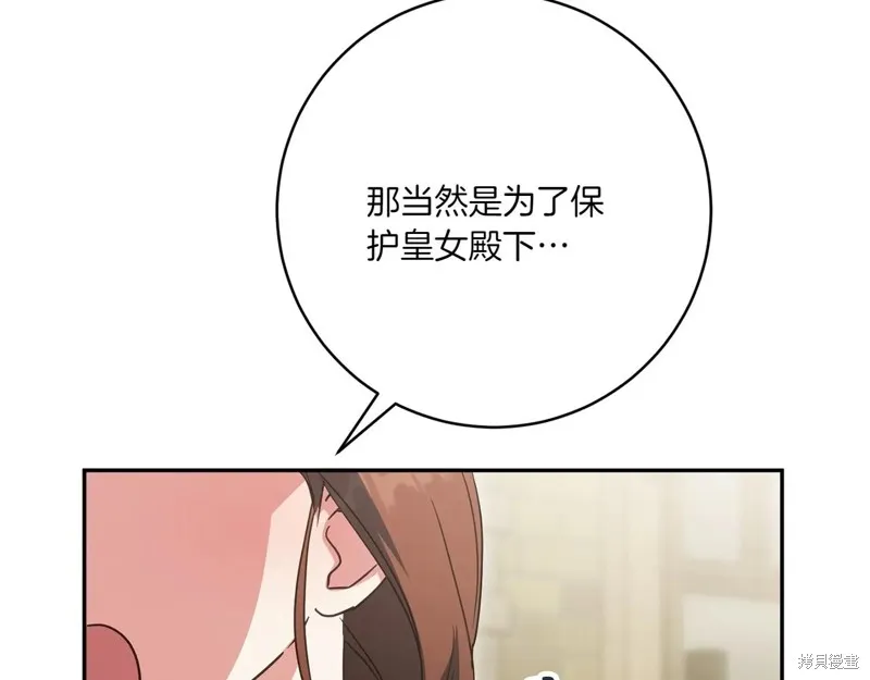 邪惡的皇女,第154话,第73张