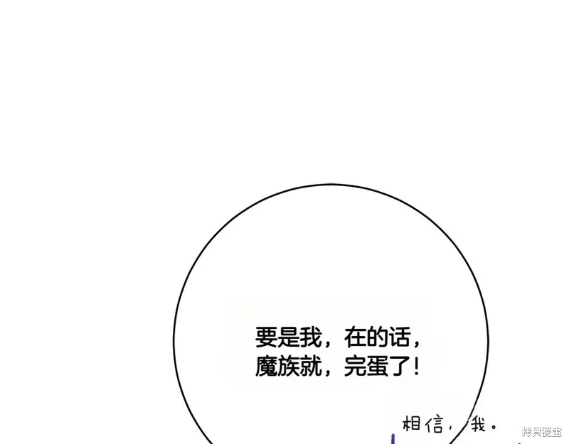 邪惡的皇女,第154话,第75张