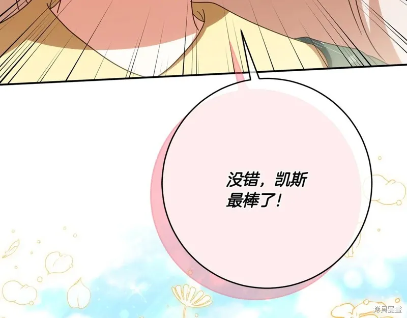 邪惡的皇女,第154话,第82张
