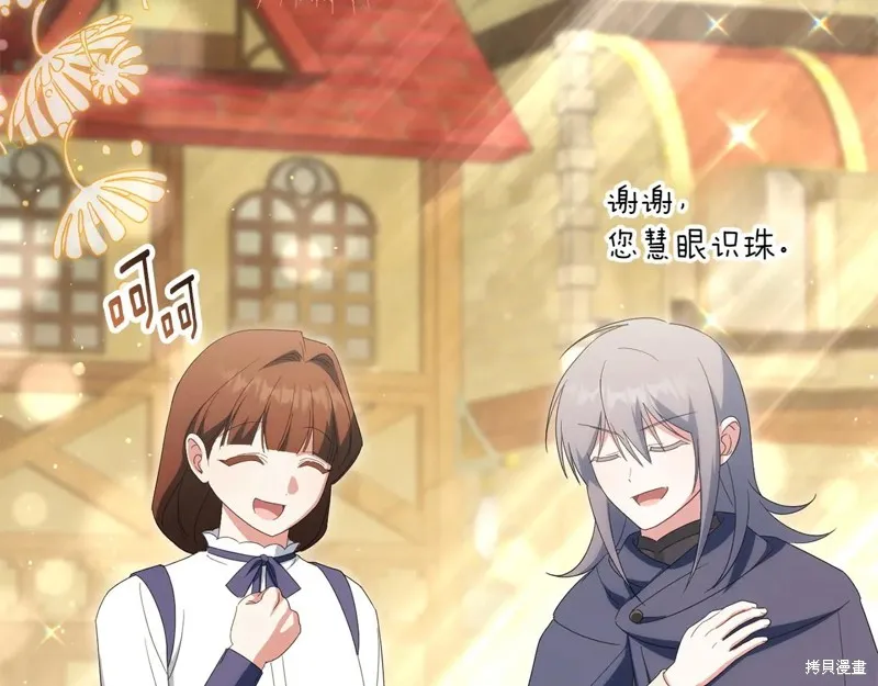邪惡的皇女,第154话,第84张