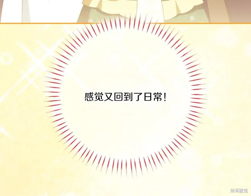 邪惡的皇女,第154话,第86张