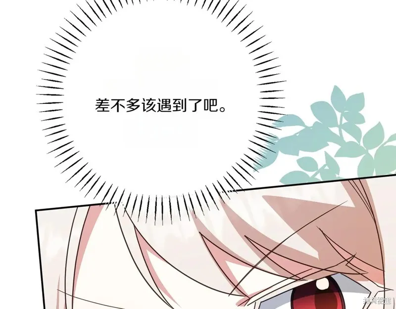 邪惡的皇女,第154话,第92张