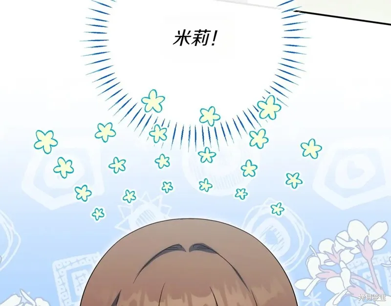 邪惡的皇女,第154话,第97张