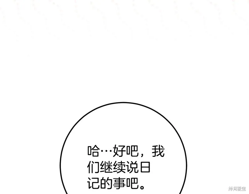 邪惡的皇女,第128话季3完,第102张
