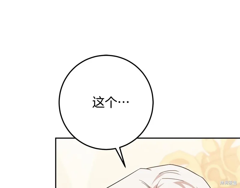邪惡的皇女,第128话季3完,第105张