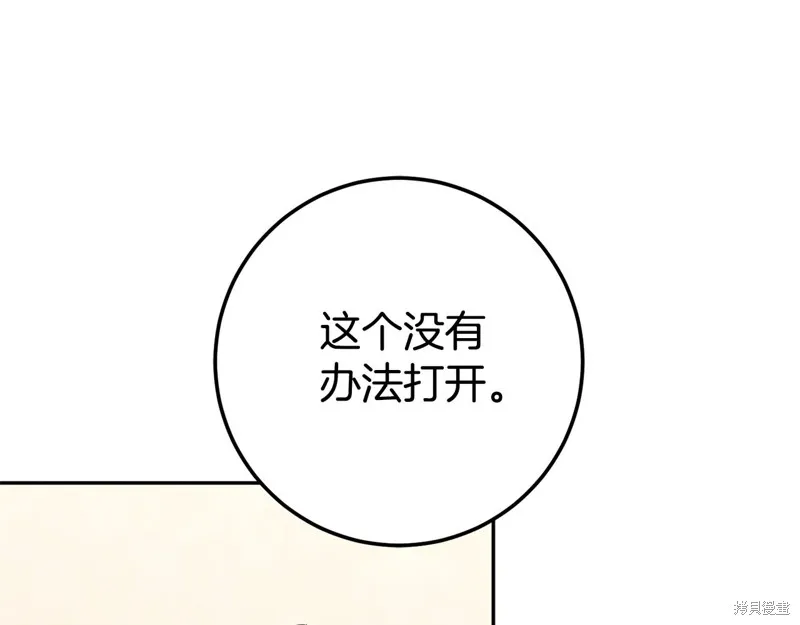 邪惡的皇女,第128话季3完,第108张