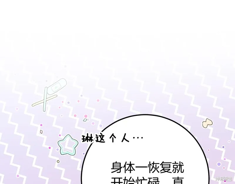 邪惡的皇女,第128话季3完,第11张