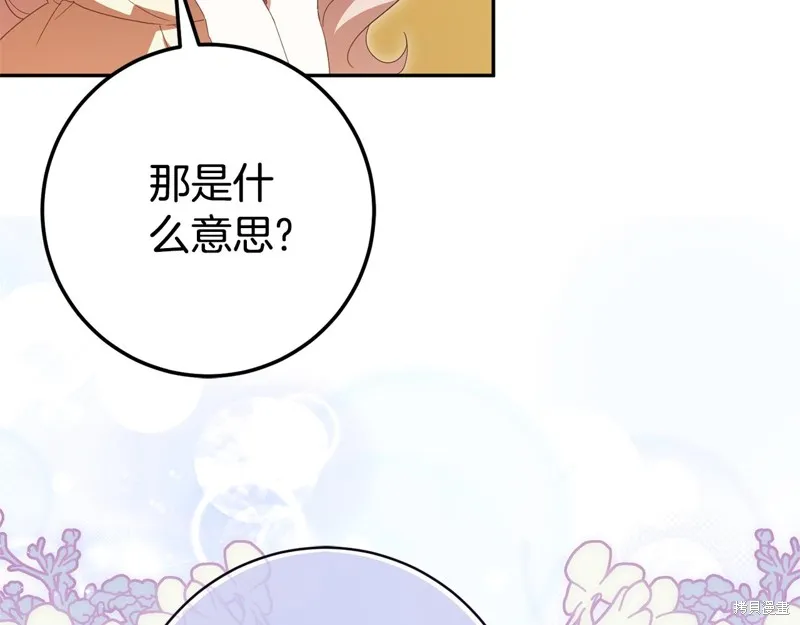 邪惡的皇女,第128话季3完,第110张