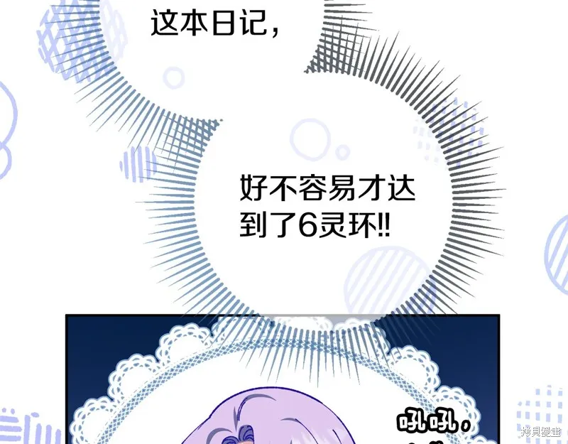 邪惡的皇女,第128话季3完,第117张