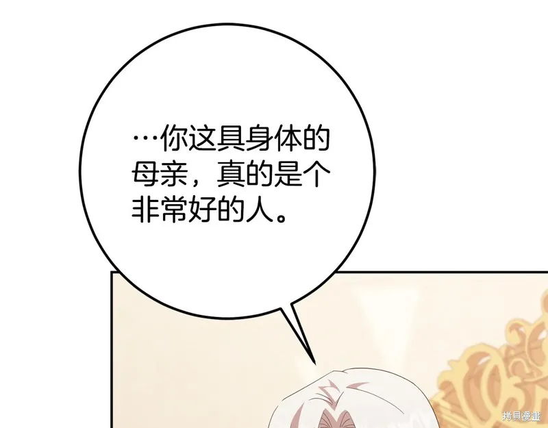 邪惡的皇女,第128话季3完,第121张