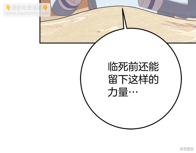 邪惡的皇女,第128话季3完,第123张
