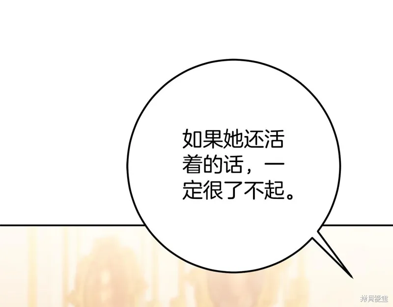 邪惡的皇女,第128话季3完,第124张