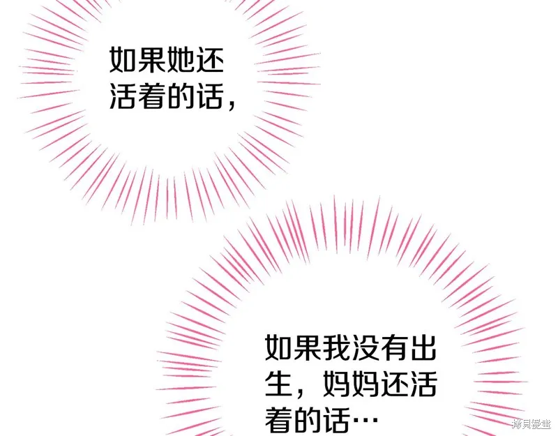 邪惡的皇女,第128话季3完,第127张