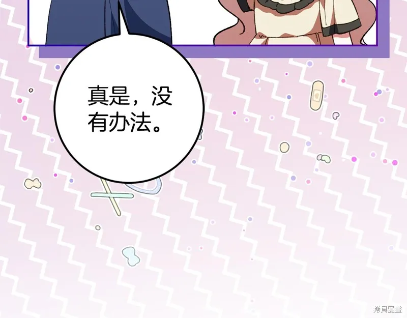 邪惡的皇女,第128话季3完,第13张