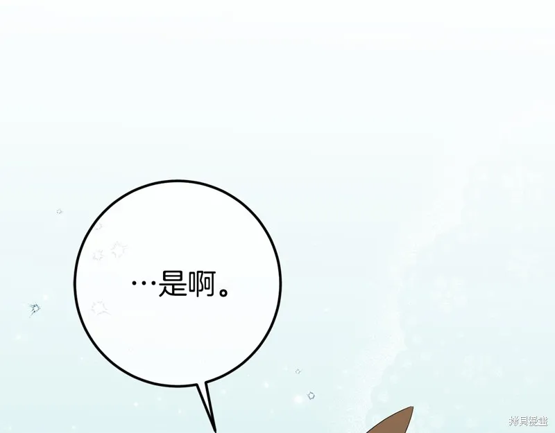 邪惡的皇女,第128话季3完,第130张