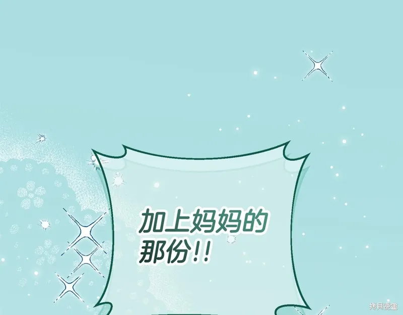 邪惡的皇女,第128话季3完,第134张