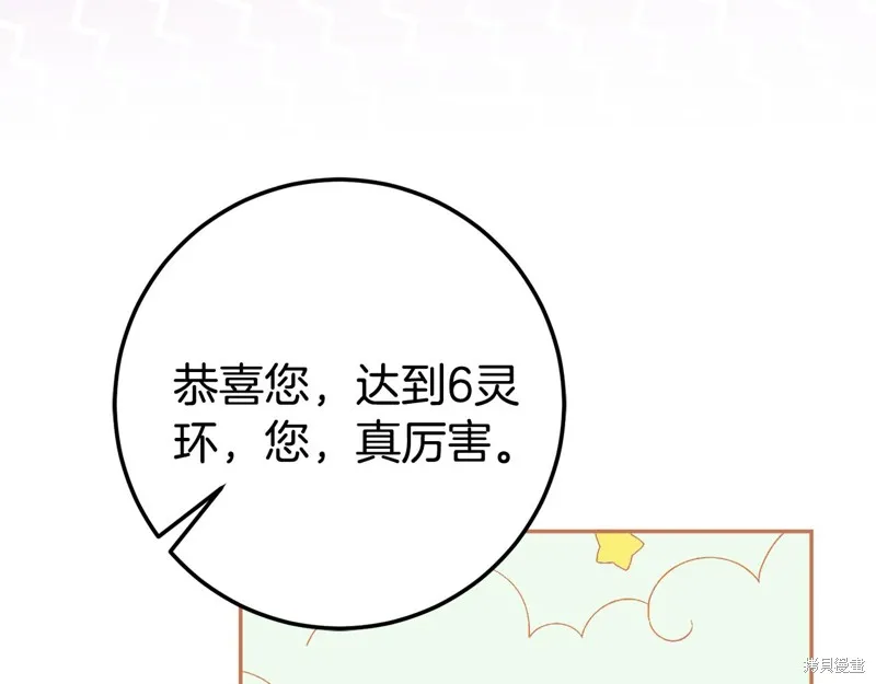 邪惡的皇女,第128话季3完,第14张