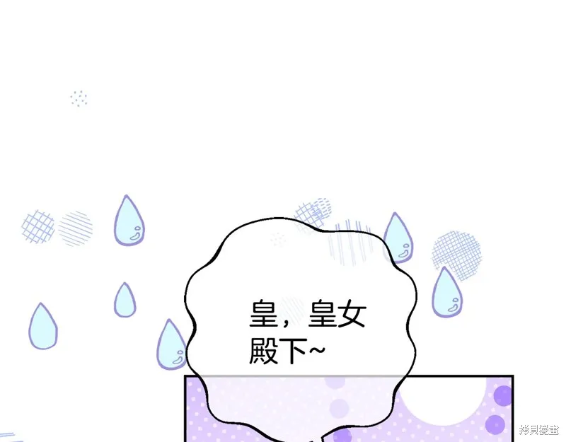 邪惡的皇女,第128话季3完,第152张