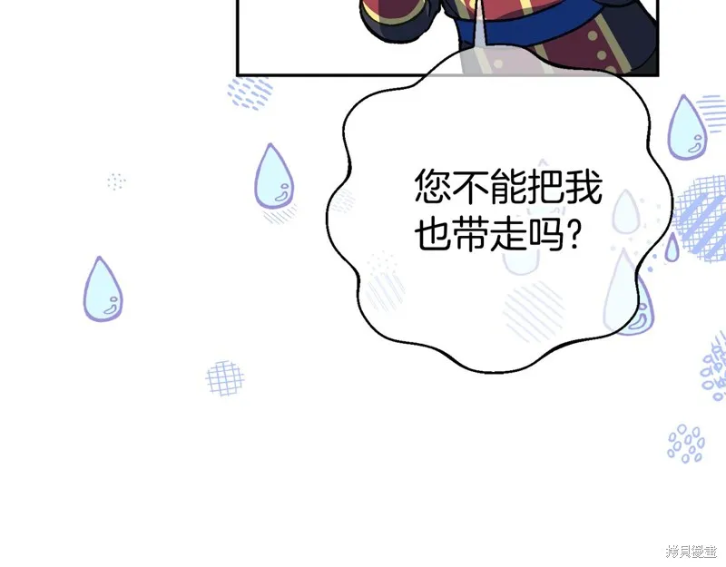 邪惡的皇女,第128话季3完,第154张