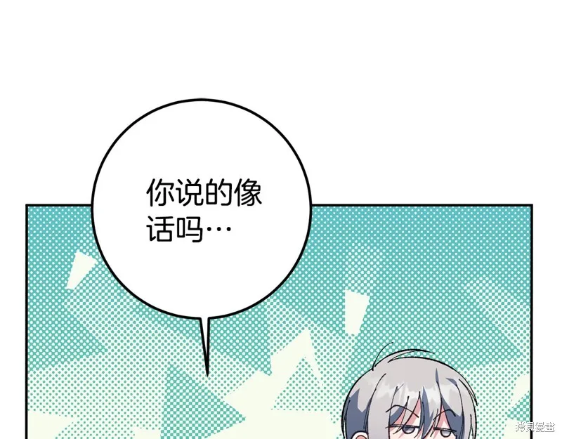 邪惡的皇女,第128话季3完,第155张