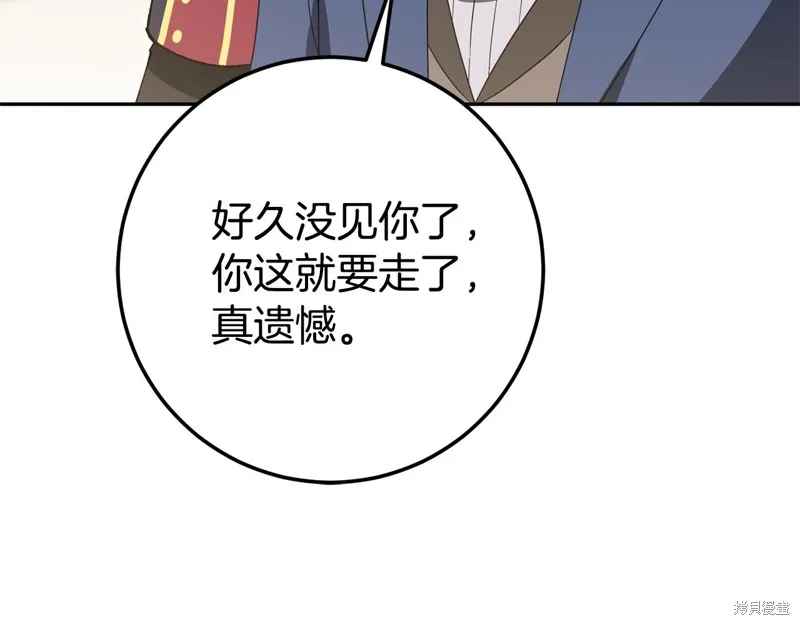 邪惡的皇女,第128话季3完,第160张