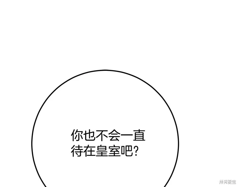 邪惡的皇女,第128话季3完,第161张