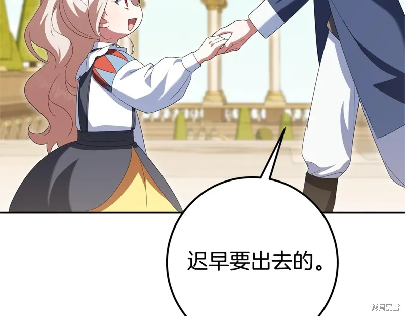 邪惡的皇女,第128话季3完,第163张