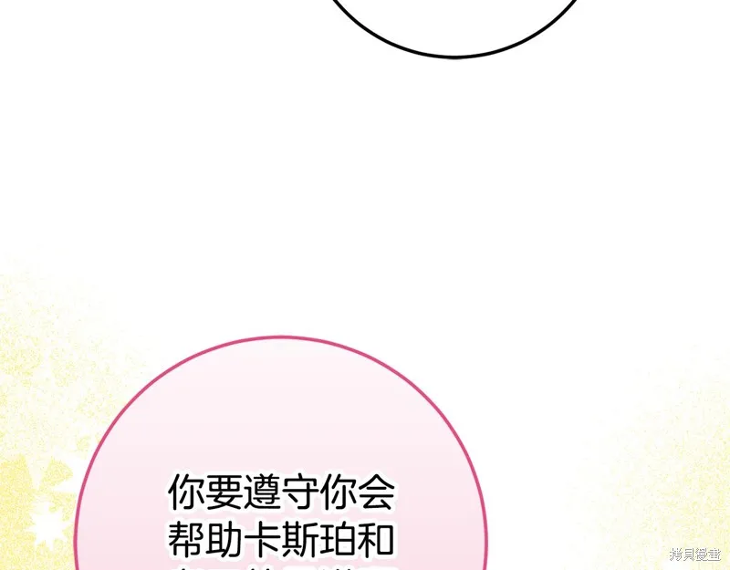 邪惡的皇女,第128话季3完,第164张